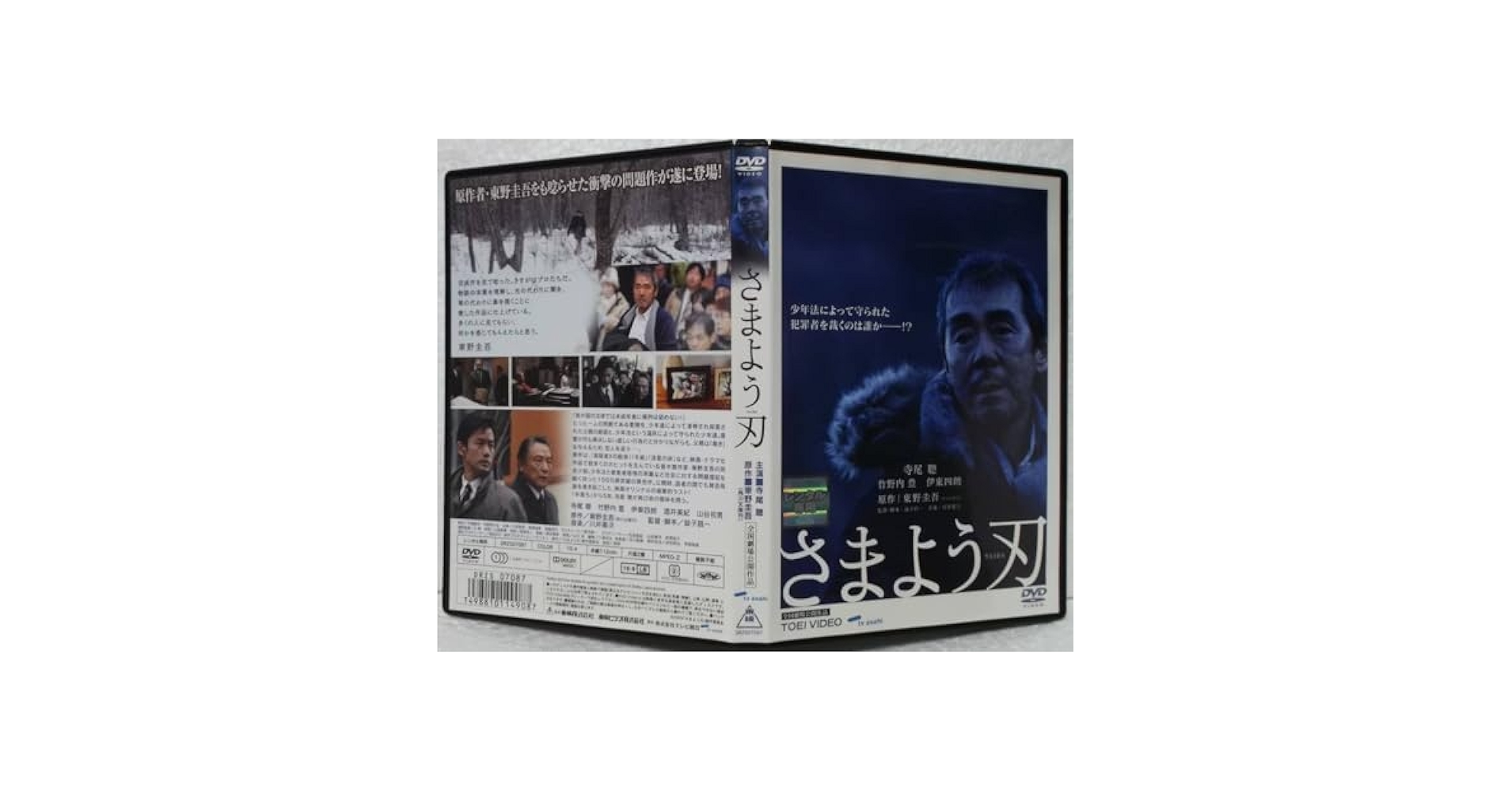 Amazon.co.jp: DVD さまよう刃(東野圭吾:原作/益子昌一:監督